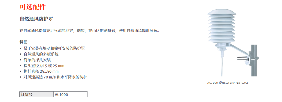 標(biāo)準(zhǔn)濕度探頭 - Rotronic HC2A-S(S3),-SM,-HH參數(shù)