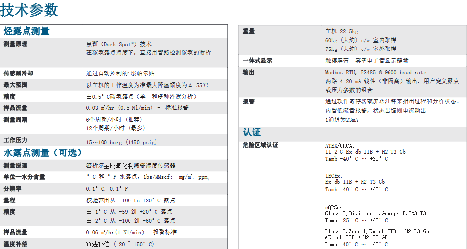 碳氫露點分析儀 - Michell Condumax II參數